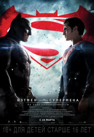   :    / Batman v Superman: Dawn of Justice (2016)