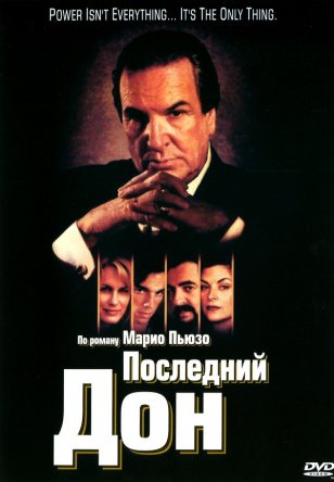 Последний дон / The Last Don (1997)