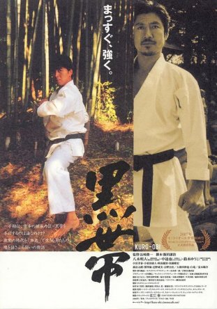Черный пояс / Kuro-obi / Black Belt (2007)