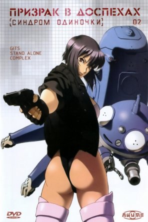   :   / Ghost in the Shell: Stand Alone Complex ( 1-2) (2002-2005)