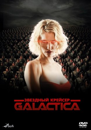 Звездный крейсер Галактика / Battlestar Galactica (мини-сериал) (2003)