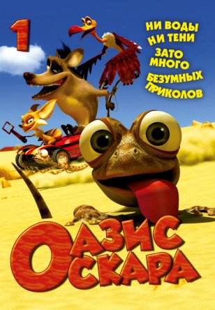   / Oscar's Oasis ( 1) (2011)