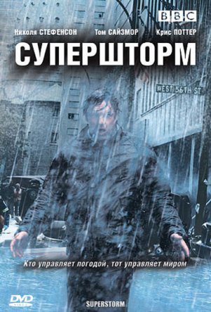  / Superstorm ( 1) (2007)