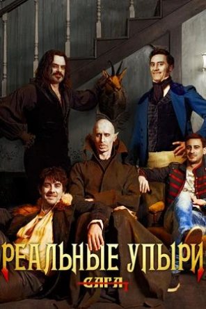      /   / What We Do in the Shadows (2014)