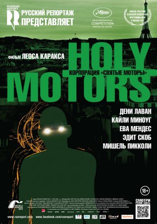    / Holy Motors (2012)