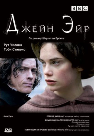 Джейн Эйр / Jane Eyre (Сезон 1) (2006)