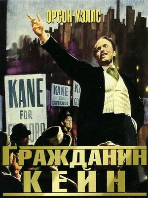   / Citizen Kane (1941)