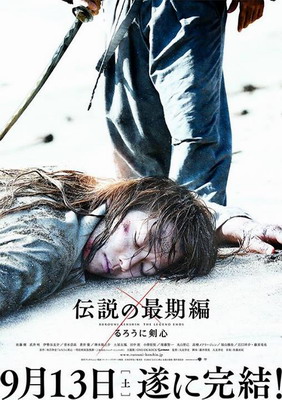 Бродяга Кэнсин: Последняя легенда / Ruroni Kenshin: Densetsu no saigo-hen (2014)