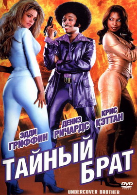   / Undercover Brother (2002)