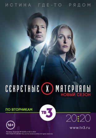  / The X Files ( 10) (2015)