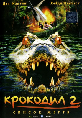 Крокодил 2: Список жертв / Crocodile 2: Death Swamp (2002)