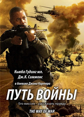   / The Way of War (2009)