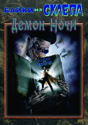    :   /    / Tales from the Crypt : Demon Knight (1995)
