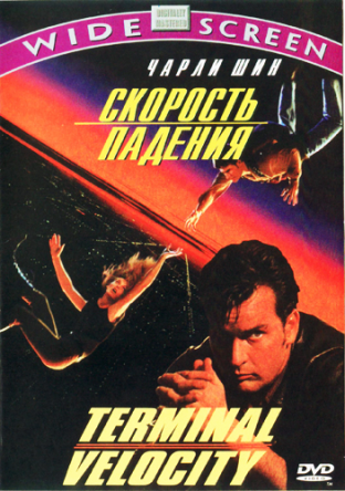   /   / Terminal Velocity (1994)
