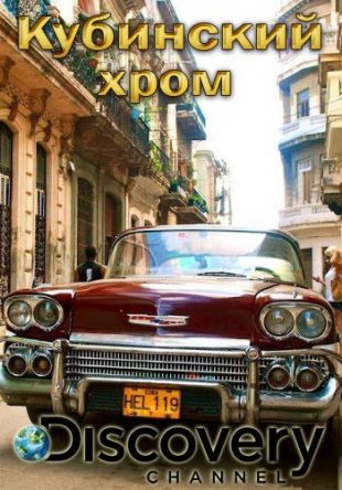   / Cuban Chrome ( 1) (2015)