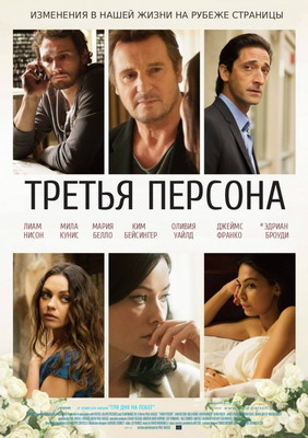   / Third Person (2013)